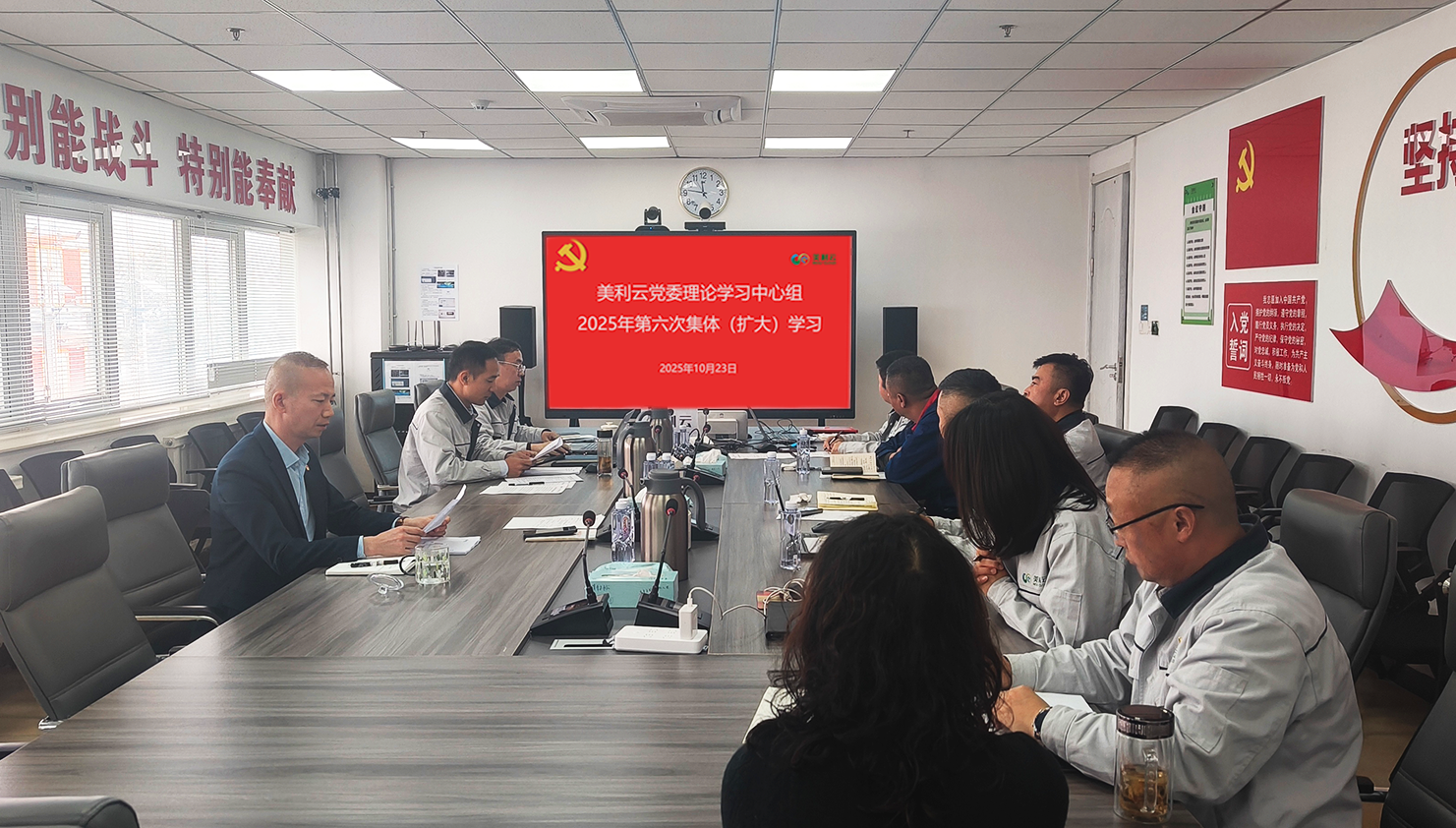 美利云党委理论学习中心组开展2025年第六次集体（扩大）学习